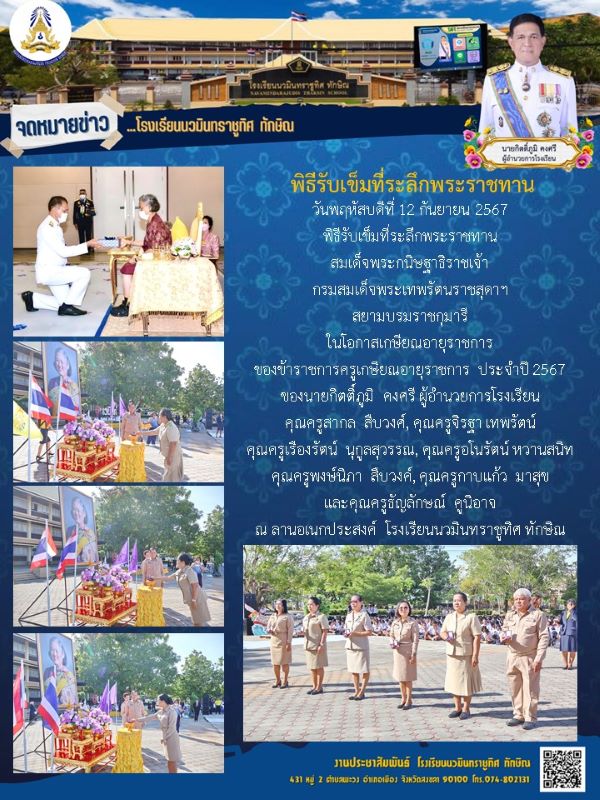 จดหมายข่าว วันที่ วันที่ 12 ก.ย. 2567 ฉบับที่ 3