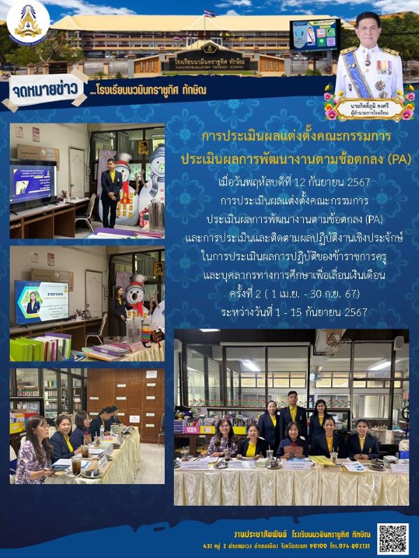 จดหมายข่าว วันที่ วันที่ 12 ก.ย. 2567 ฉบับที่ 5