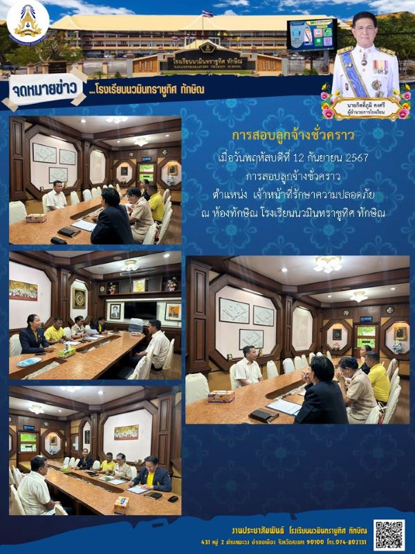 จดหมายข่าว วันที่ วันที่ 12 ก.ย. 2567 ฉบับที่ 6