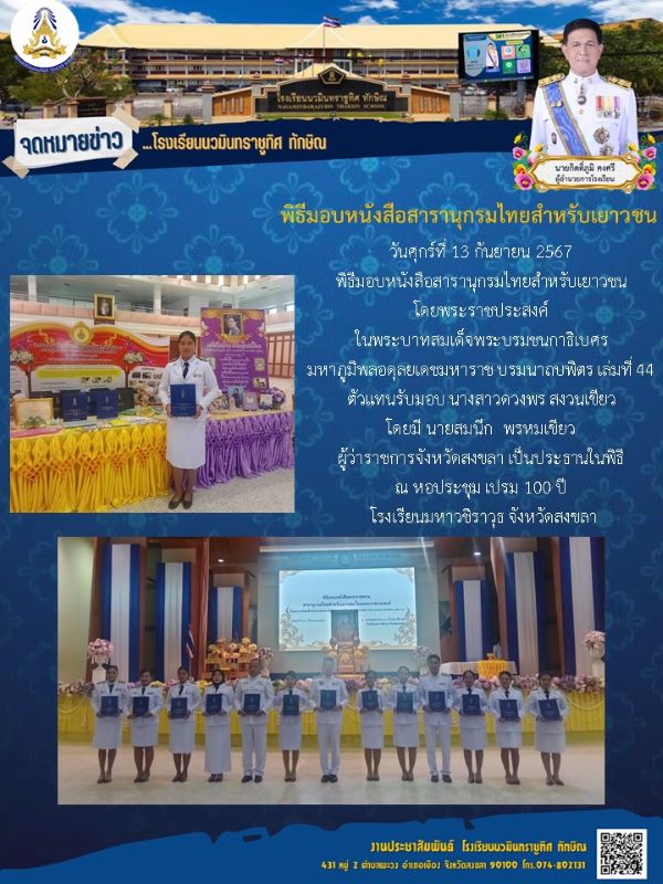 จดหมายข่าว วันที่ 13 ก.ย. 2567 ฉบับที่ 1