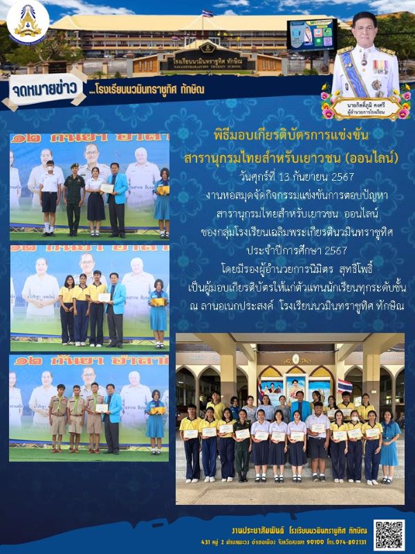 จดหมายข่าว วันที่ 13 ก.ย. 2567 ฉบับที่ 2