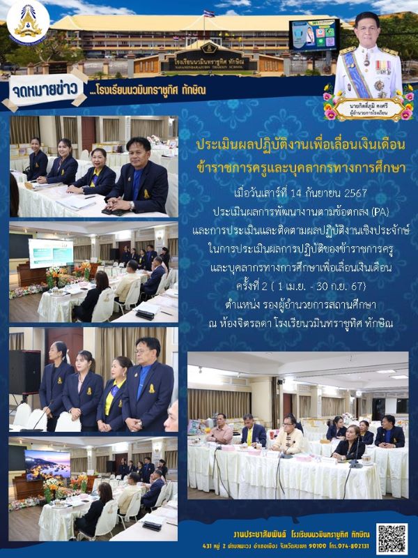 จดหมายข่าว วันที่ วันที่ 14 ก.ย. 2567 ฉบับที่ 2