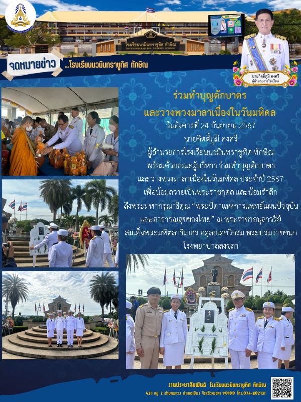 จดหมายข่าว วันที่ 24 ก.ย. 2567 ฉบับที่ 2