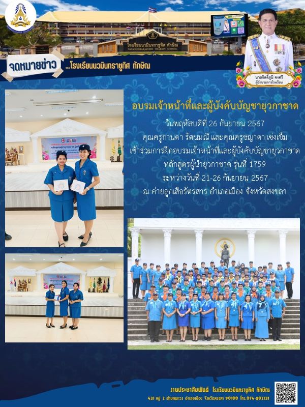 จดหมายข่าว วันที่ 26 ก.ย. 2567 ฉบับที่ 1