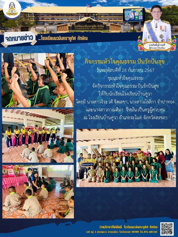 จดหมายข่าว วันที่ 26 ก.ย. 2567 ฉบับที่ 2