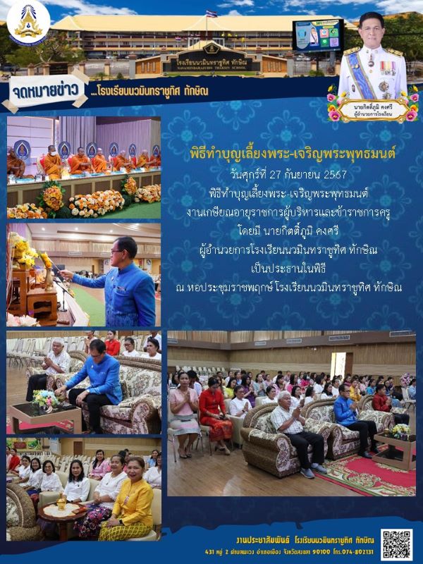 จดหมายข่าว วันที่ 27 ก.ย. 2567 ฉบับที่ 1