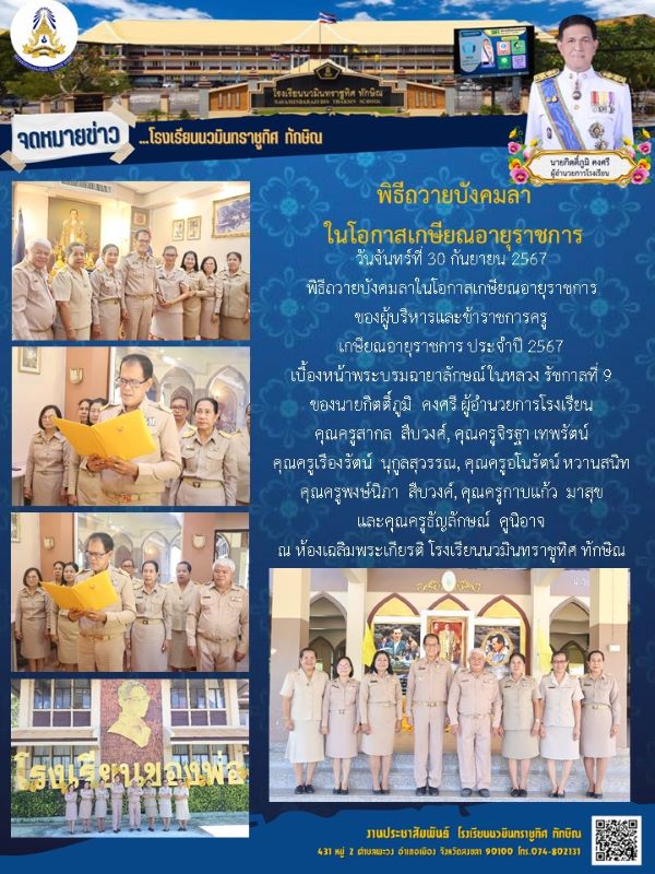 จดหมายข่าว วันที่ 30 ก.ย. 2567 ฉบับที่ 1