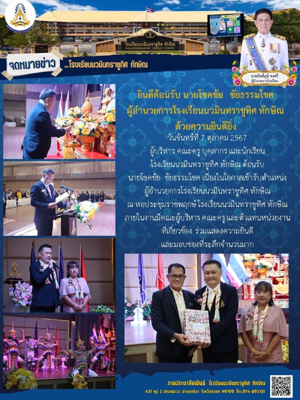 จดหมายข่าว วันที่ 7 ต.ค. 2567 ฉบับที่ 1