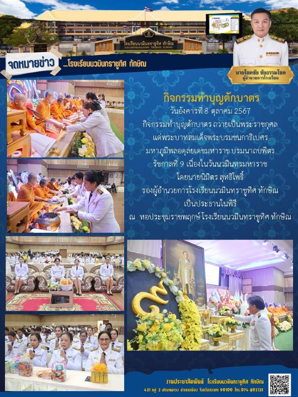 จดหมายข่าว วันที่ 8 ต.ค. 2567 ฉบับที่ 1