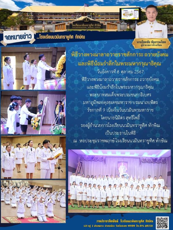 จดหมายข่าว วันที่ 8 ต.ค. 2567 ฉบับที่ 2