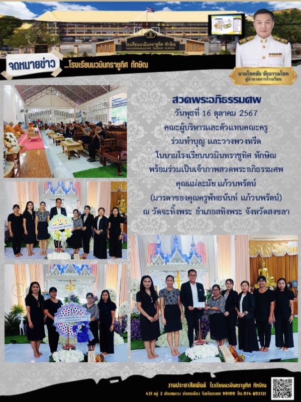 จดหมายข่าว วันที่ 16 ต.ค. 2567 ฉบับที่ 1