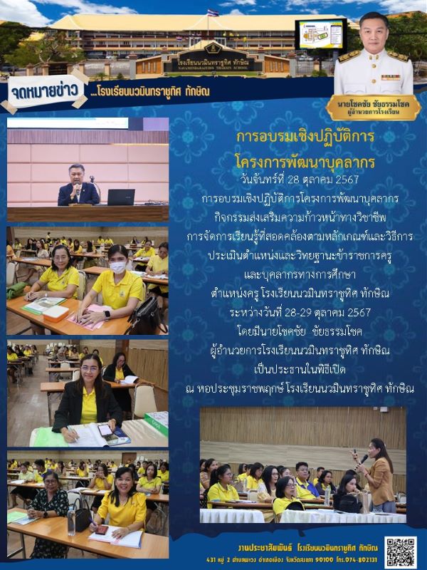 จดหมายข่าว วันที่ 28 ต.ค. 2567 ฉบับที่ 1