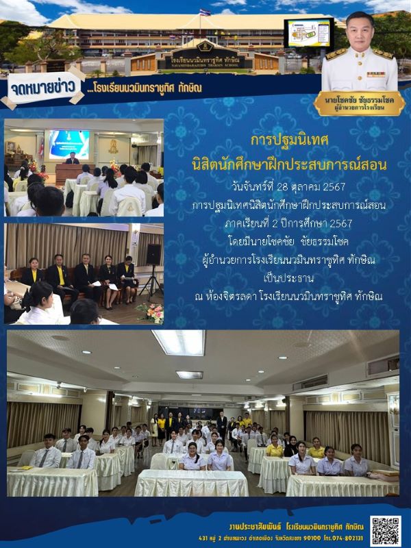 จดหมายข่าว วันที่ 28 ต.ค. 2567 ฉบับที่ 2