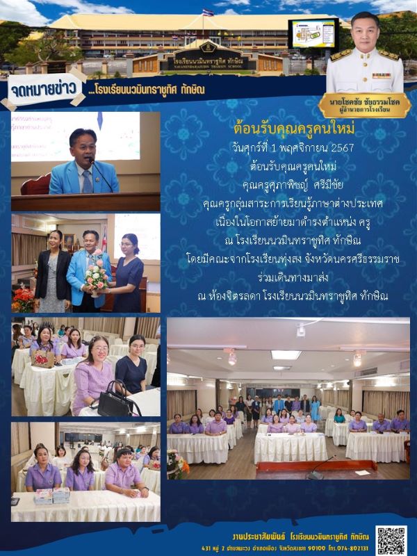 จดหมายข่าว วันที่ 1 พ.ย. 2567 ฉบับที่ 1