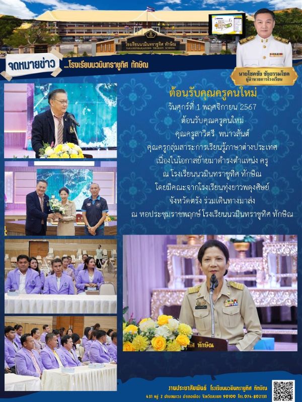 จดหมายข่าว วันที่ 1 พ.ย. 2567 ฉบับที่ 2