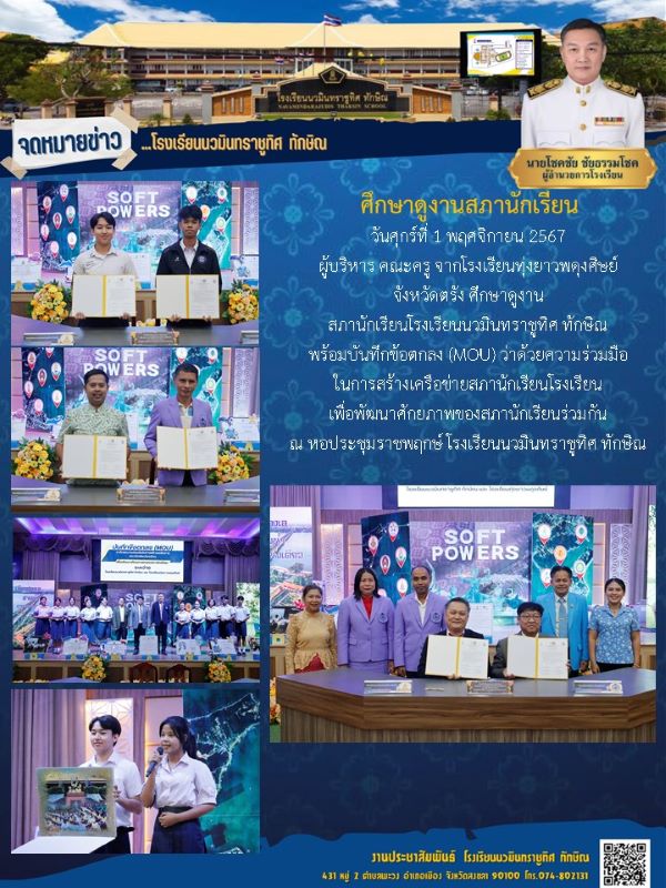 จดหมายข่าว วันที่ 1 พ.ย. 2567 ฉบับที่ 3