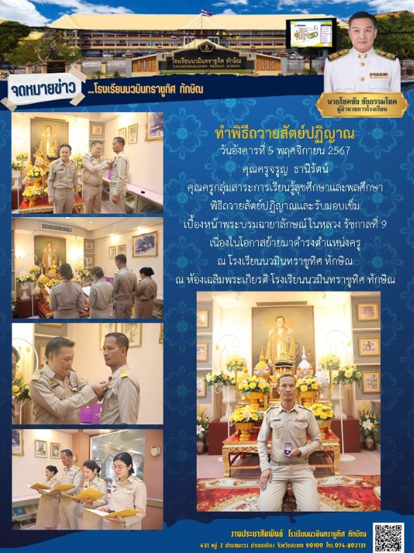 จดหมายข่าว วันที่ 5 พ.ย. 2567 ฉบับที่ 1