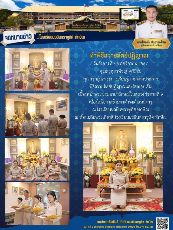 จดหมายข่าว วันที่ 5 พ.ย. 2567 ฉบับที่ 2