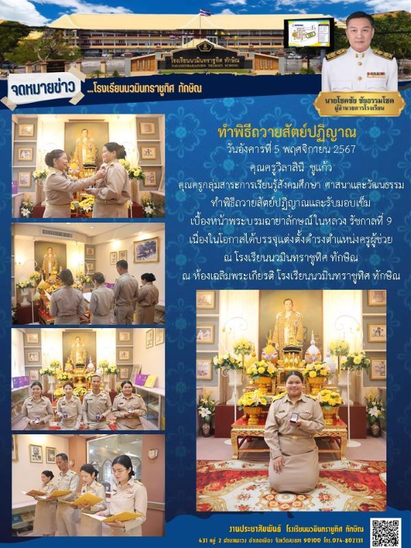 จดหมายข่าว วันที่ 5 พ.ย. 2567 ฉบับที่ 3