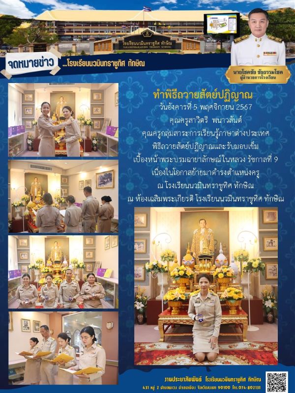 จดหมายข่าว วันที่ 5 พ.ย. 2567 ฉบับที่ 4