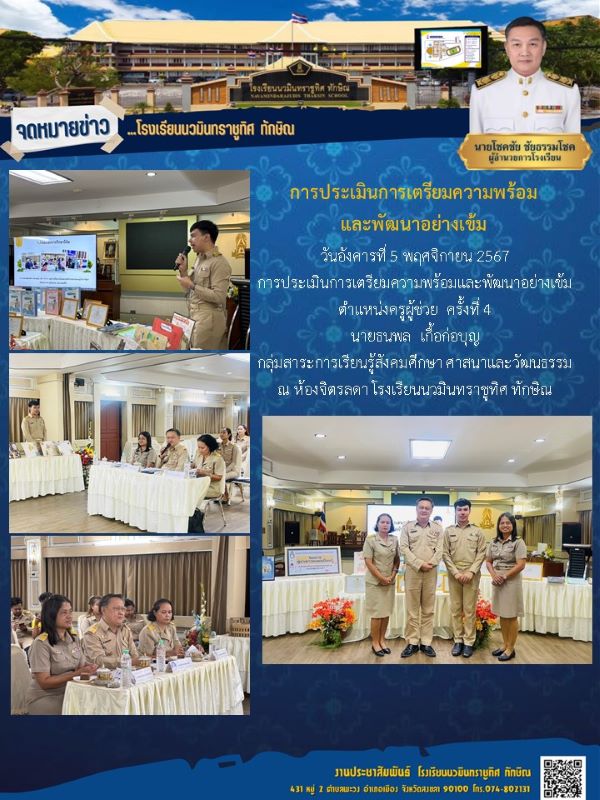จดหมายข่าว วันที่ 5 พ.ย. 2567 ฉบับที่ 5