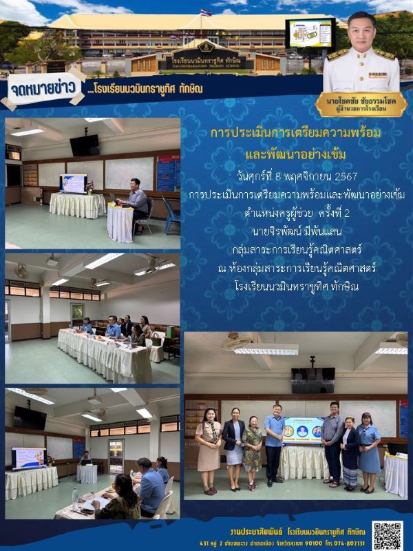 จดหมายข่าว วันที่ 8 พ.ย. 2567 ฉบับที่ 1
