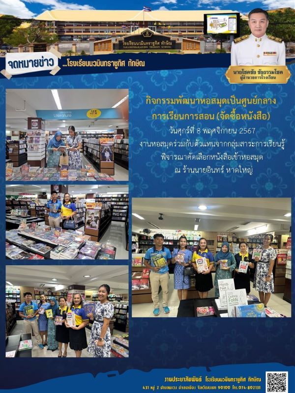 จดหมายข่าว วันที่ 8 พ.ย. 2567 ฉบับที่ 2
