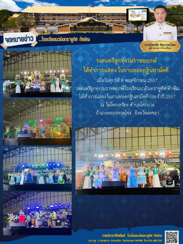 จดหมายข่าว วันที่ 8 พ.ย. 2567 ฉบับที่ 3