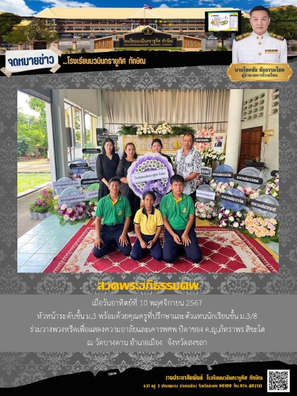 จดหมายข่าว วันที่ 10 พ.ย. 2567 ฉบับที่ 1