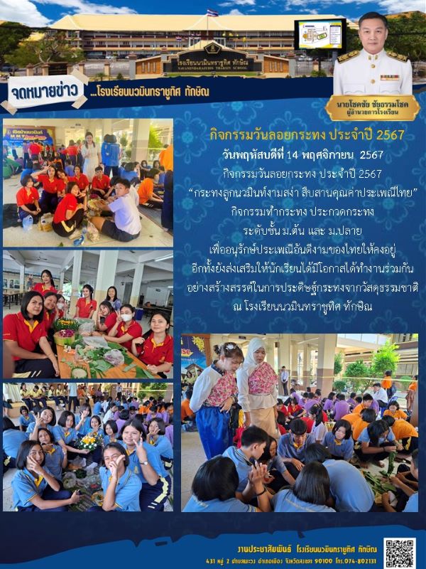 จดหมายข่าว วันที่ 14 พ.ย. 2567 ฉบับที่ 1