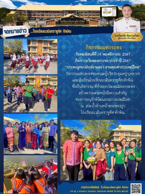 จดหมายข่าว วันที่ 14 พ.ย. 2567 ฉบับที่ 2