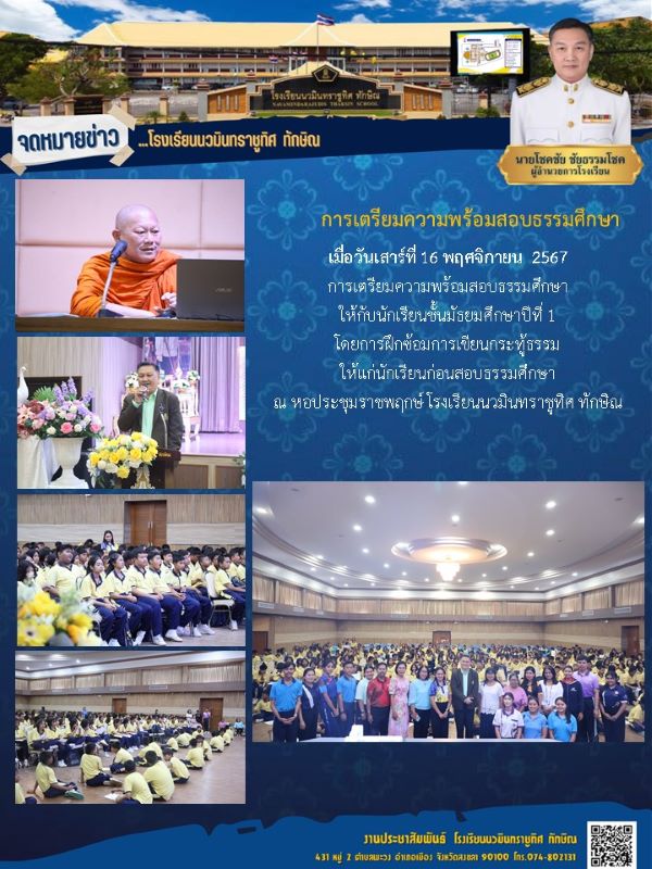 จดหมายข่าว วันที่ 16 พ.ย. 2567 ฉบับที่ 1