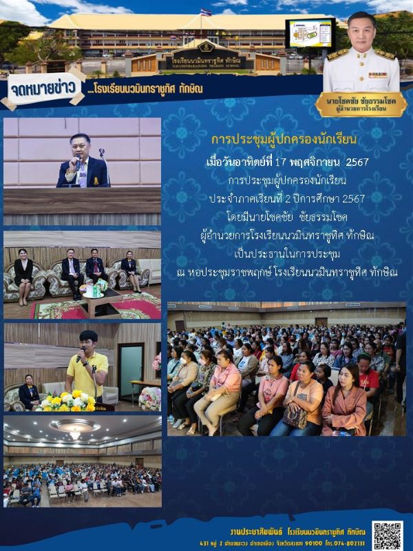 จดหมายข่าว วันที่ 17 พ.ย. 2567 ฉบับที่ 1