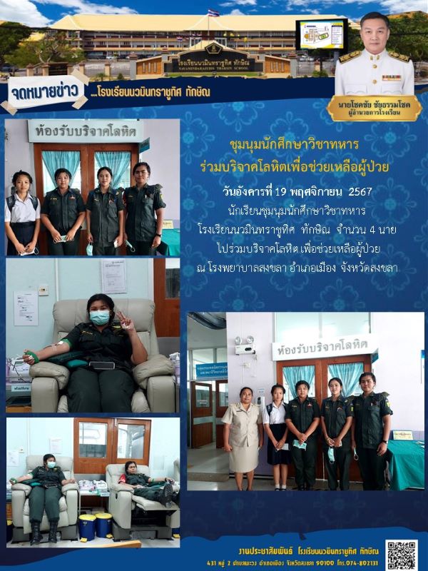 จดหมายข่าว วันที่ 19 พ.ย. 2567 ฉบับที่ 1