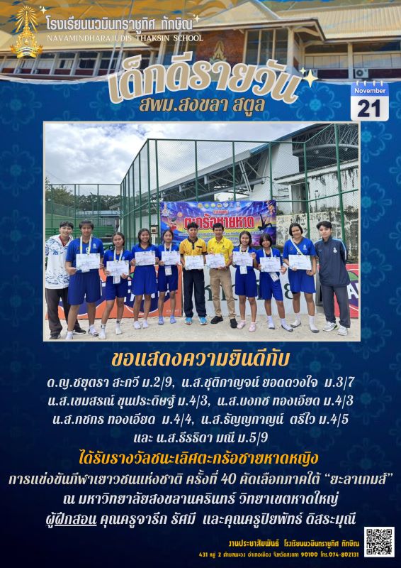 จดหมายข่าว วันที่ 21 พ.ย. 2567 ฉบับที่ 1