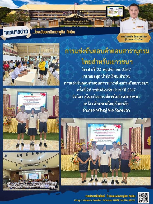 จดหมายข่าว วันที่ 23 พ.ย. 2567 ฉบับที่ 1