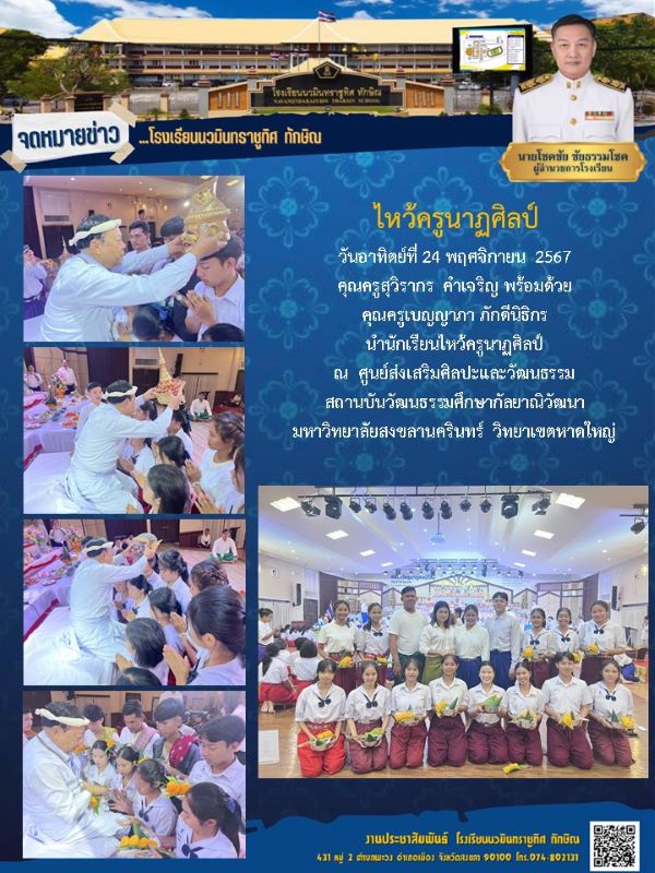 จดหมายข่าว วันที่ 24 พ.ย. 2567 ฉบับที่ 1