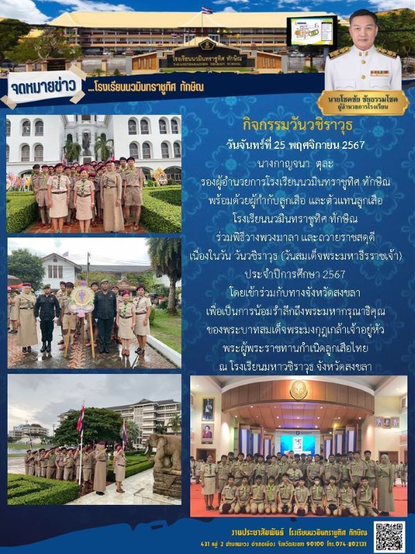 จดหมายข่าว วันที่ 25 พ.ย. 2567 ฉบับที่ 2