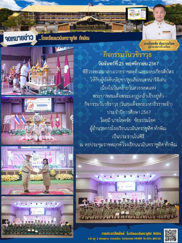 จดหมายข่าว วันที่ 25 พ.ย. 2567 ฉบับที่ 1