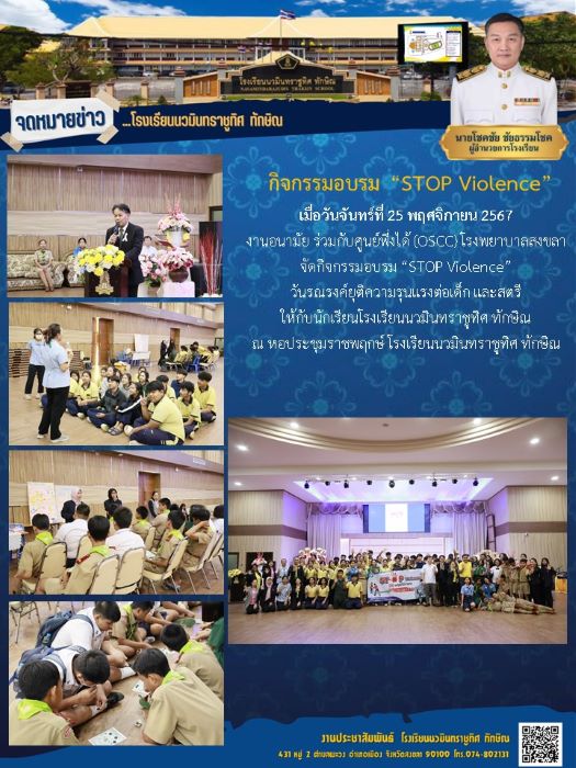 จดหมายข่าว วันที่ 25 พ.ย. 2567 ฉบับที่ 3