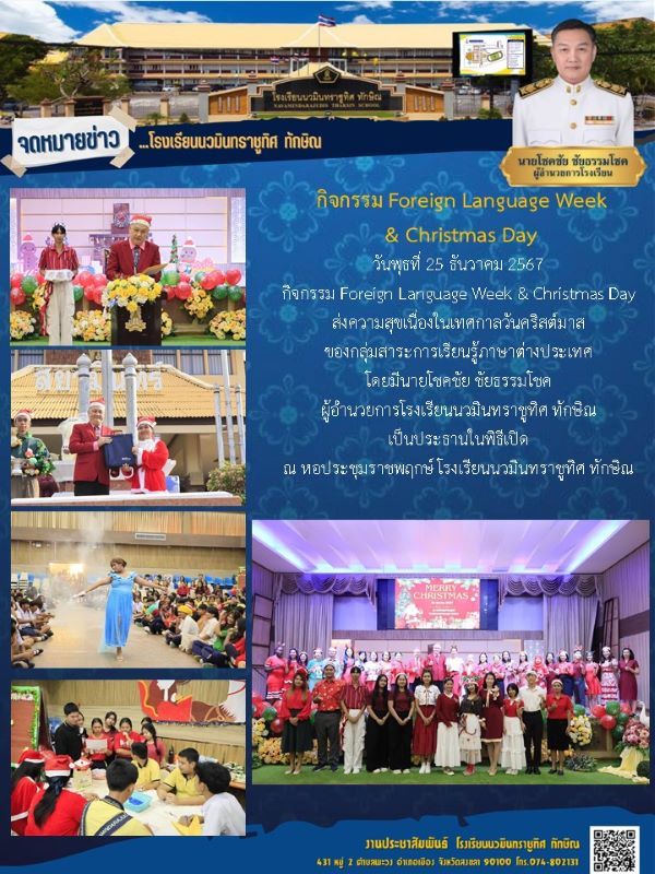 จดหมายข่าว วันที่ 25 ธ.ค. 2567 ฉบับที่ 1