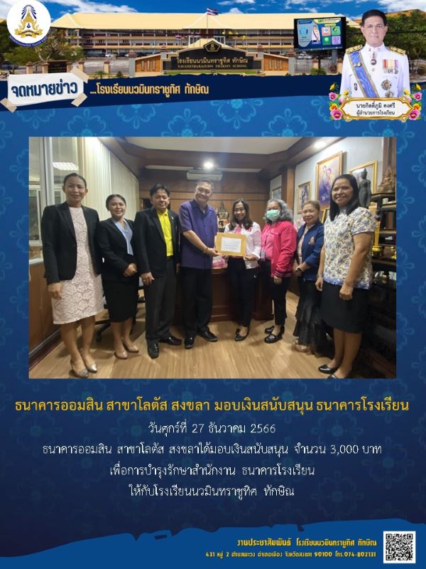 จดหมายข่าว วันที่ 27 ธ.ค. 2567 ฉบับที่ 1