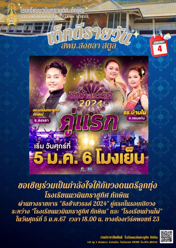 เด็กดีรายวัน วันที่ 4 ม.ค. 2567 หน้าที่ 1