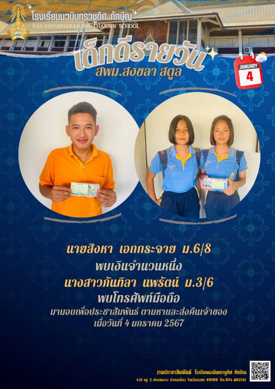 เด็กดีรายวัน วันที่ 4 ม.ค. 2567 หน้าที่ 3