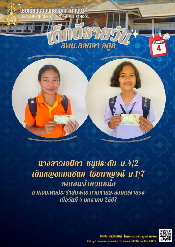 เด็กดีรายวัน วันที่ 4 ม.ค. 2567 หน้าที่ 4