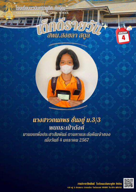 เด็กดีรายวัน วันที่ 4 ม.ค. 2567 หน้าที่ 5