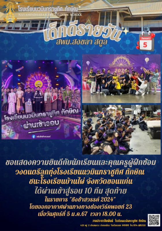 เด็กดีรายวัน วันที่ 5 ธ.ค. 2567 หน้าที่ 1