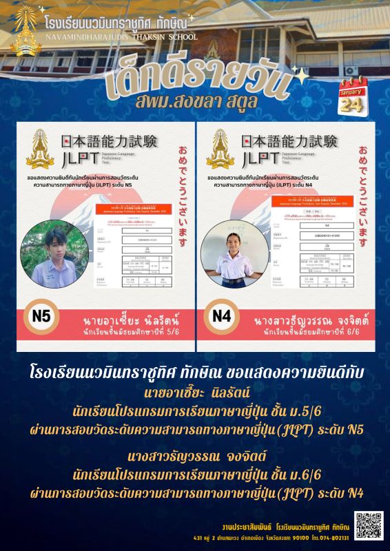 เด็กดีรายวัน วันที่ 24 ม.ค. 2567 หน้าที่ 1