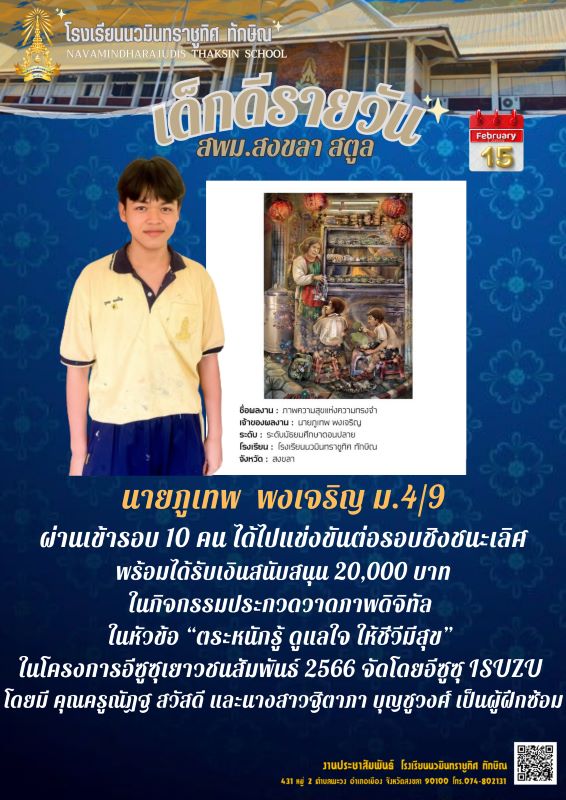 เด็กดีรายวัน วันที่ 15 ก.พ. 2567 หน้าที่ 1