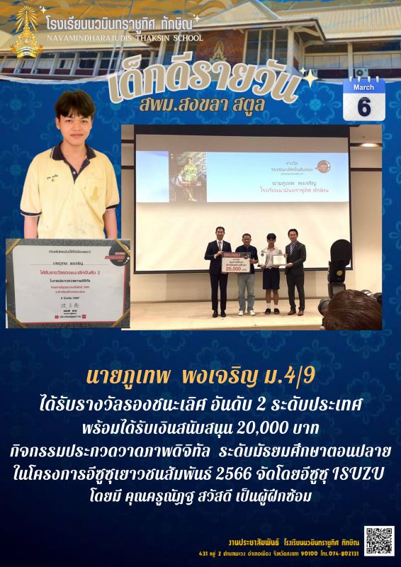 เด็กดีรายวัน วันที่ 6 มี.ค. 2567 หน้าที่ 1